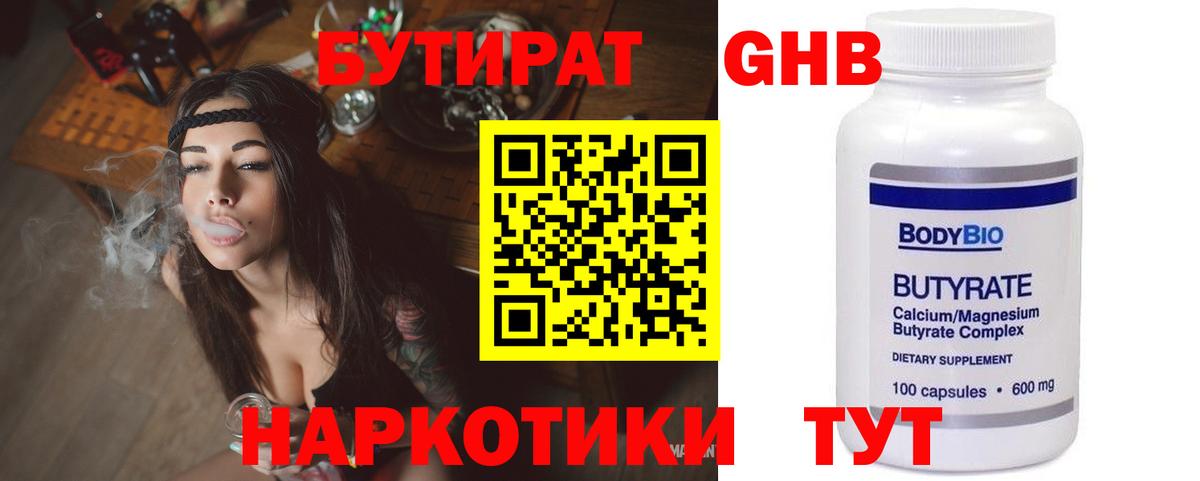 Бутират бутандиол  Вход с VPN  Санкт-Петербург 