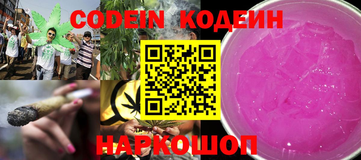 Санкт-Петербург  Codein напиток Lean (лин)  Вход с VPN  Кодеиновый сироп Lean Purple Drank 