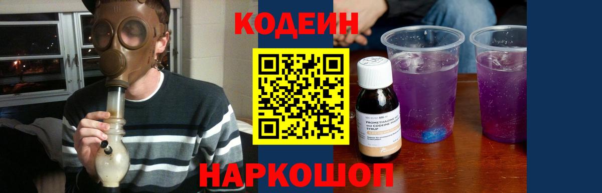 Кодеиновый сироп Lean напиток Lean (лин) Санкт-Петербург